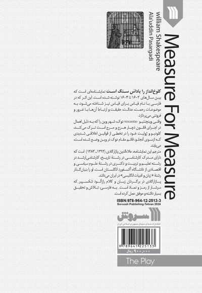 نمایشنامه کلوخ انداز را پاداش سنگ است